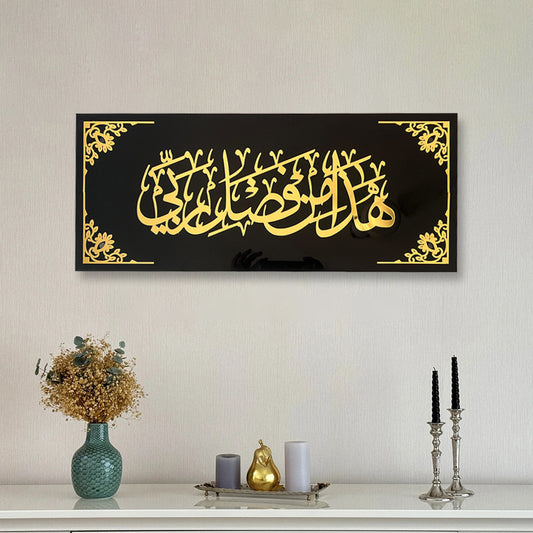 HAZA MIN FAZLI RABBI Islamic Wall Art | 3D Acrylic Calligraphy | Premium Gold & Black