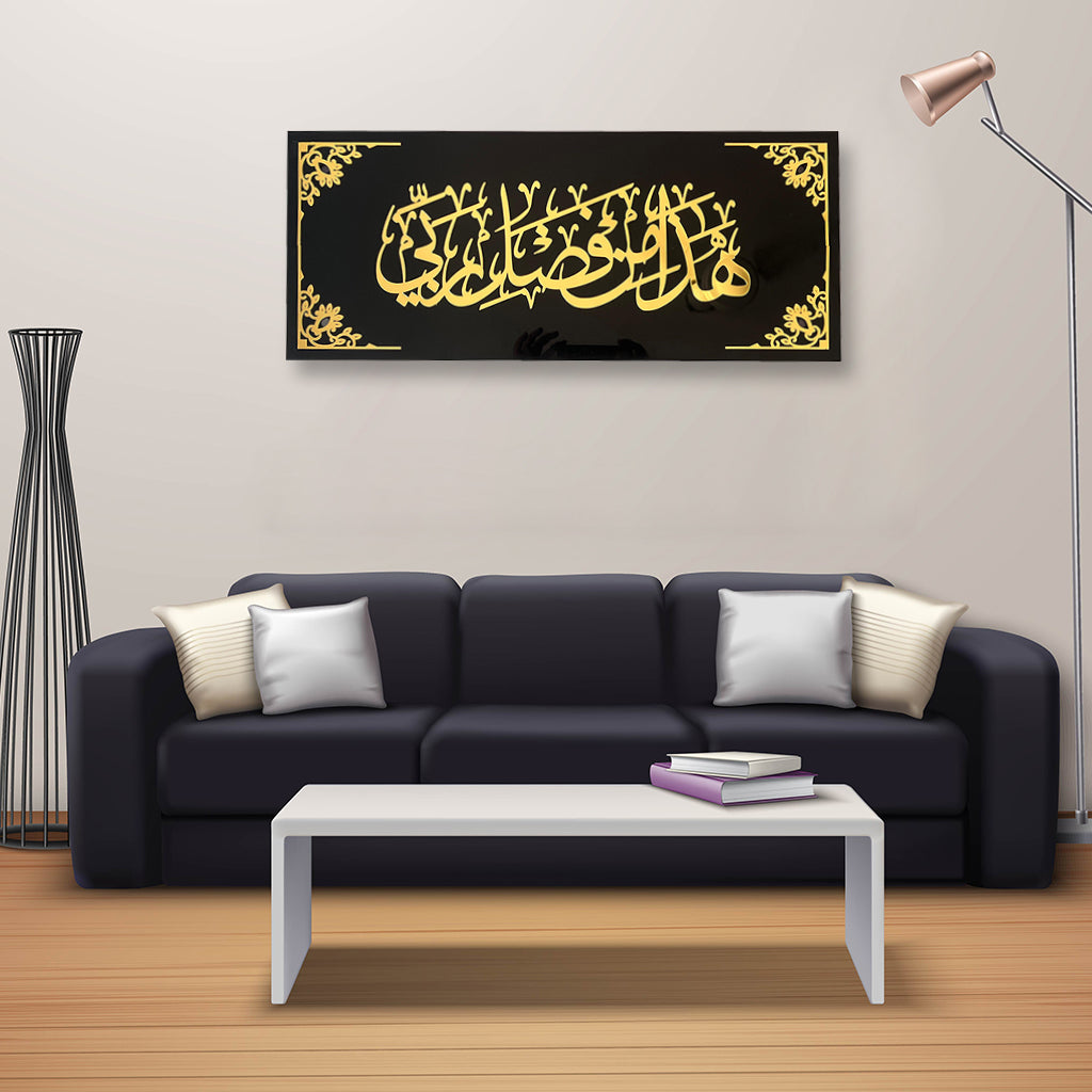 HAZA MIN FAZLI RABBI Islamic Wall Art | 3D Acrylic Calligraphy | Premium Gold & Black