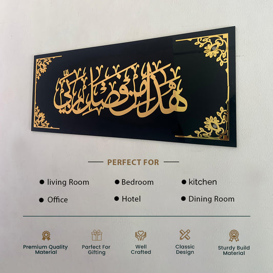 HAZA MIN FAZLI RABBI Islamic Wall Art | 3D Acrylic Calligraphy | Premium Gold & Black
