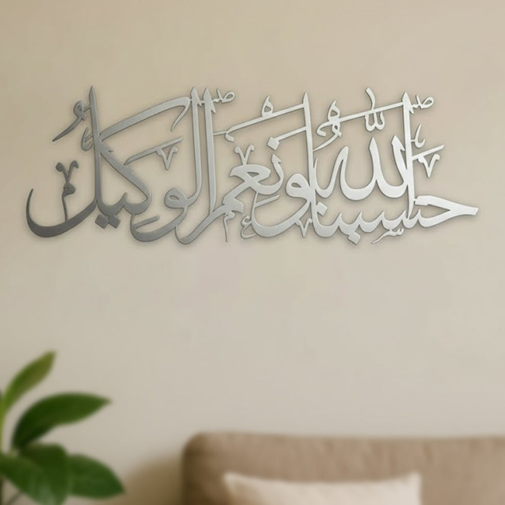 Hasbunallahu Wa Ni'mal Wakeel Metal 3D Islamic Wall Art