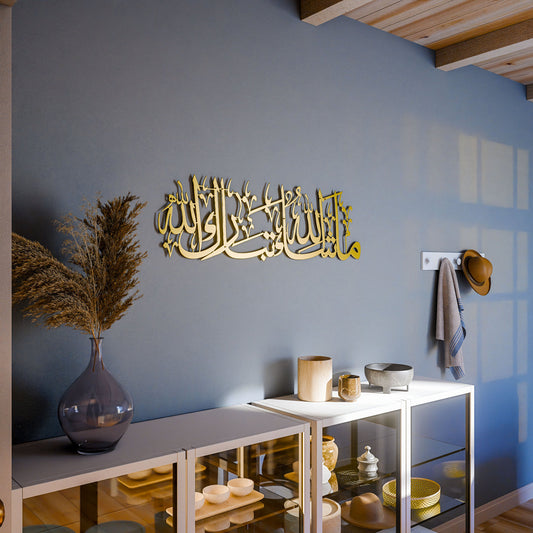 Mashallah TabarakAllah Metal 3D Islamic Wall Art