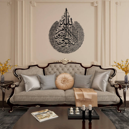 Ayatul Kursi Metal Wall Art