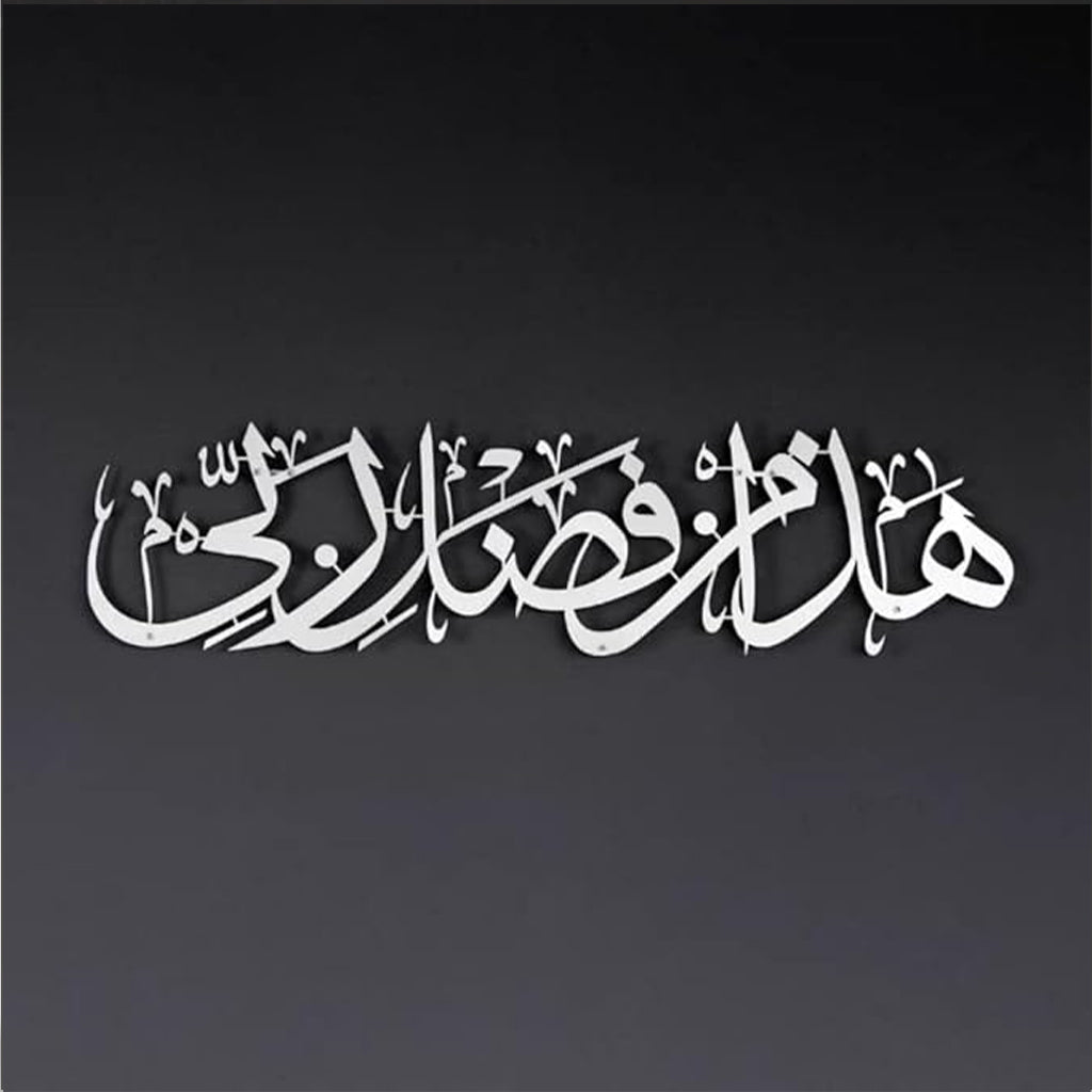 HAZA MIN FAZLI RABBI Metal 3D Islamic Wall Art