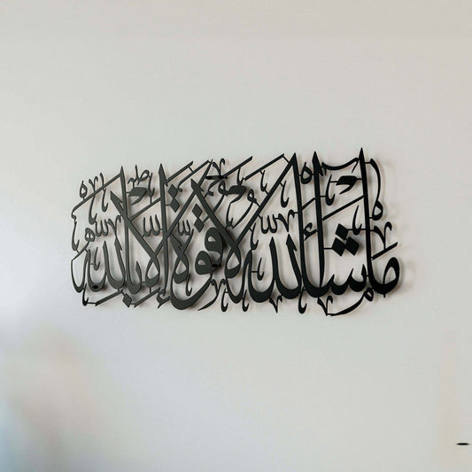MashAllah La Quwwata illa Bi-llahi Metal Islamic Wall Art
