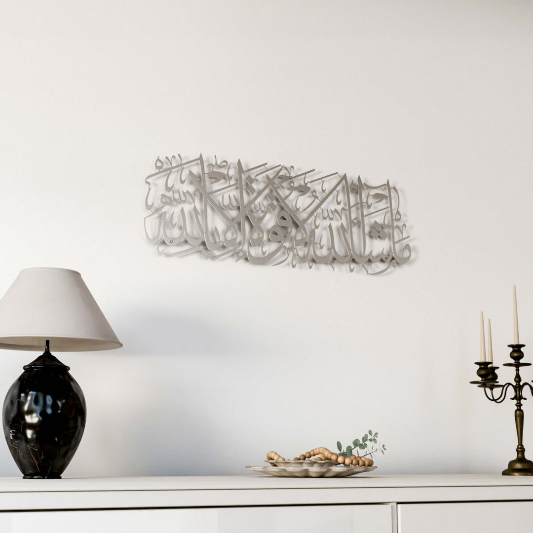 MashAllah La Quwwata illa Bi-llahi Metal Islamic Wall Art