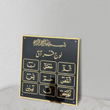 Loh-e-Qurani Islamic Wall Art – Premium Black & Gold Acrylic Calligraphy Decor