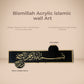 Bismillah Islamic Wall Art – Premium Black & Gold Acrylic Calligraphy Decor