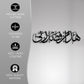 HAZA MIN FAZLI RABBI Metal 3D Islamic Wall Art