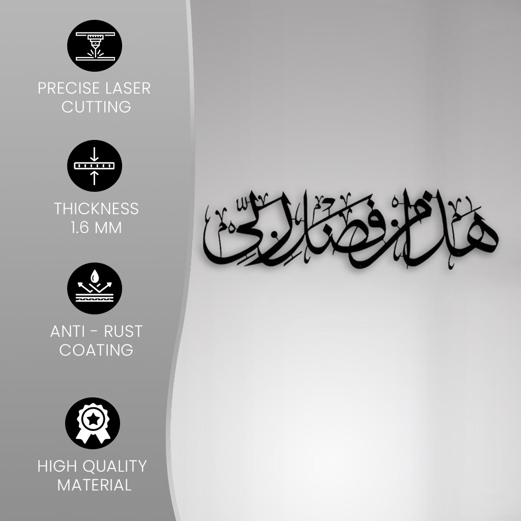 HAZA MIN FAZLI RABBI Metal 3D Islamic Wall Art