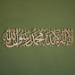 Metal First Kalima Wall Art