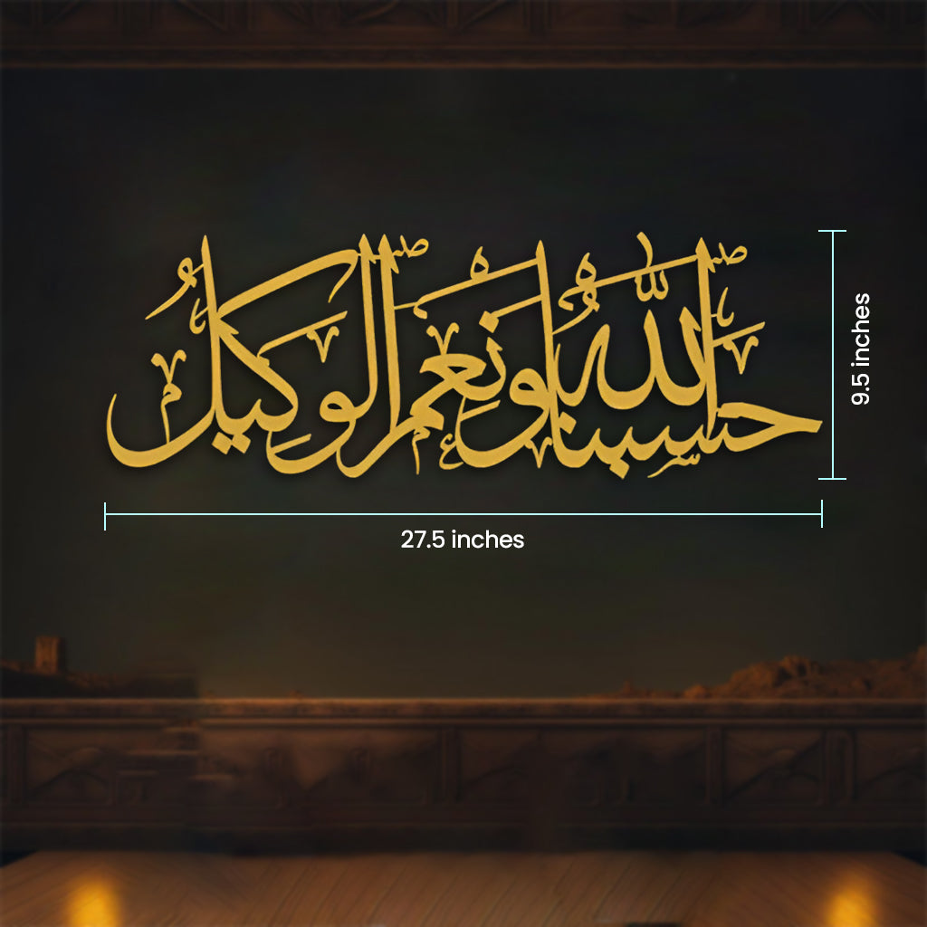 Hasbunallahu Wa Ni'mal Wakeel Metal 3D Islamic Wall Art