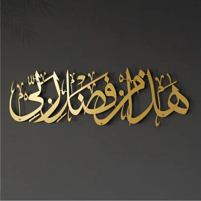 3D metal wall art with Arabic calligraphy in black color on a white background