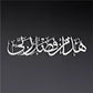 3D metal wall art with Arabic calligraphy in black color on a white background