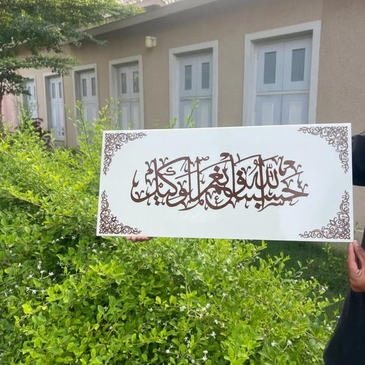 Hasbunallah Wa Ni'mal Wakeel Acrylic Islamic Wall Art – Modern black and gold Islamic calligraphy home decor for living room, prayer space, or office