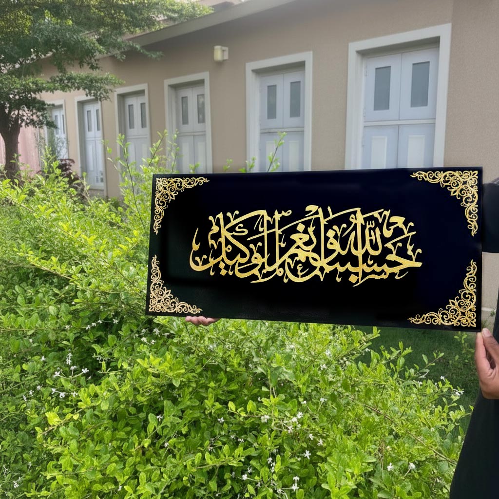 Hasbunallah Wa Ni'mal Wakeel Acrylic Islamic Wall Art – Modern black and gold Islamic calligraphy home decor for living room, prayer space, or office.