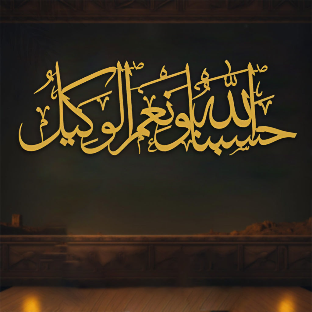 Hasbunallahu Wa Ni'mal Wakeel Metal 3D Islamic Wall Art 