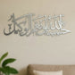 Hasbunallahu Wa Ni'mal Wakeel Metal 3D Islamic Wall Art