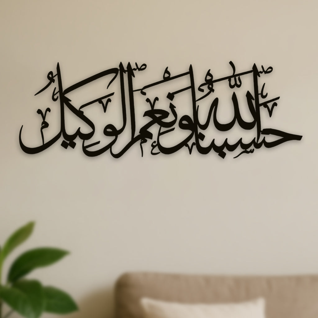 Hasbunallahu Wa Ni'mal Wakeel Metal 3D Islamic Wall Art – elegant black Arabic calligraphy decor for home, office, or prayer room