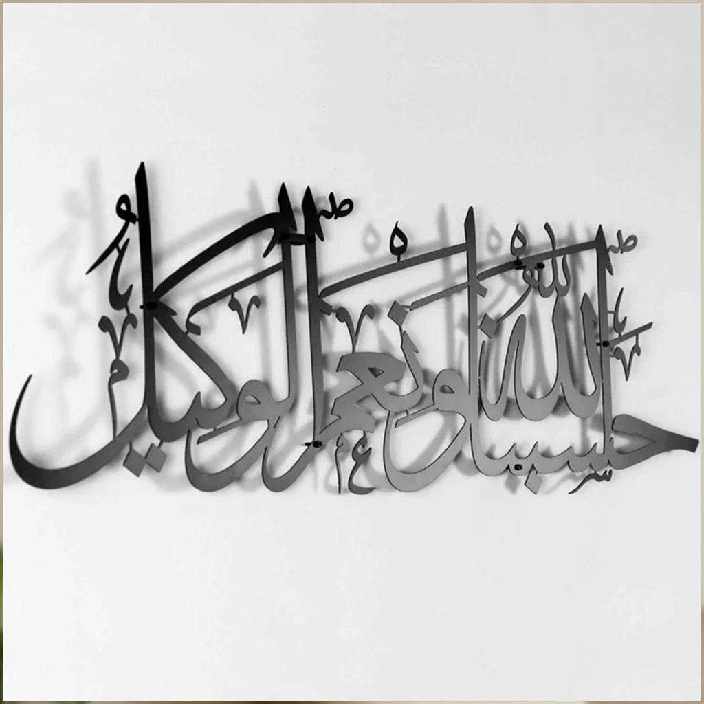 Hasbunallahu Wa Ni'mal Wakeel Metal 3D Islamic Wall Art – elegant black Arabic calligraphy decor for home, office, or prayer room