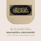 MashaAllah TabarakAllah Islamic Wall Art – Modern Black & Gold Acrylic Decor