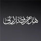 HAZA MIN FAZLI RABBI Metal 3D Islamic Wall Art