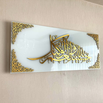 Hasbunallah Wa Ni'Mal Wakeel Acrylic Islamic Wall Art– Horizontal Acrylic Calligraphy Decor | – Craftholic